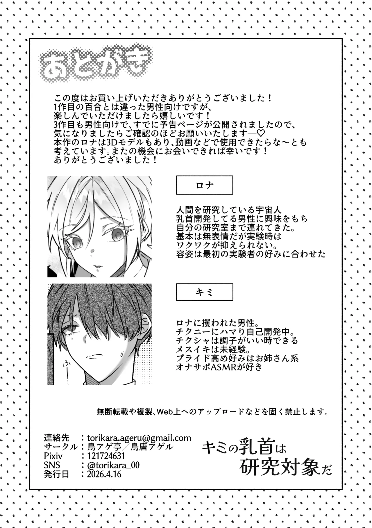 キミの乳首は研究対象だ - page33