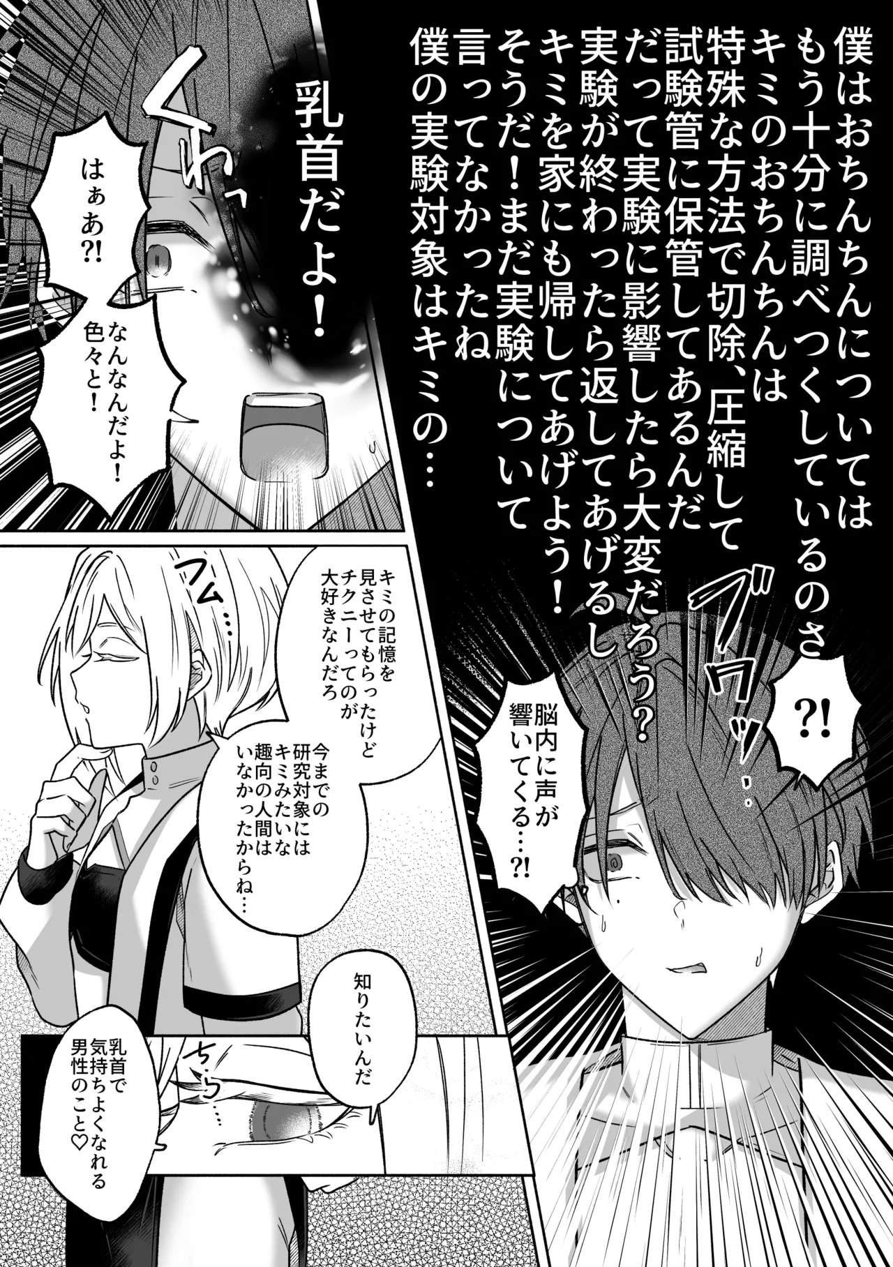 キミの乳首は研究対象だ - page4