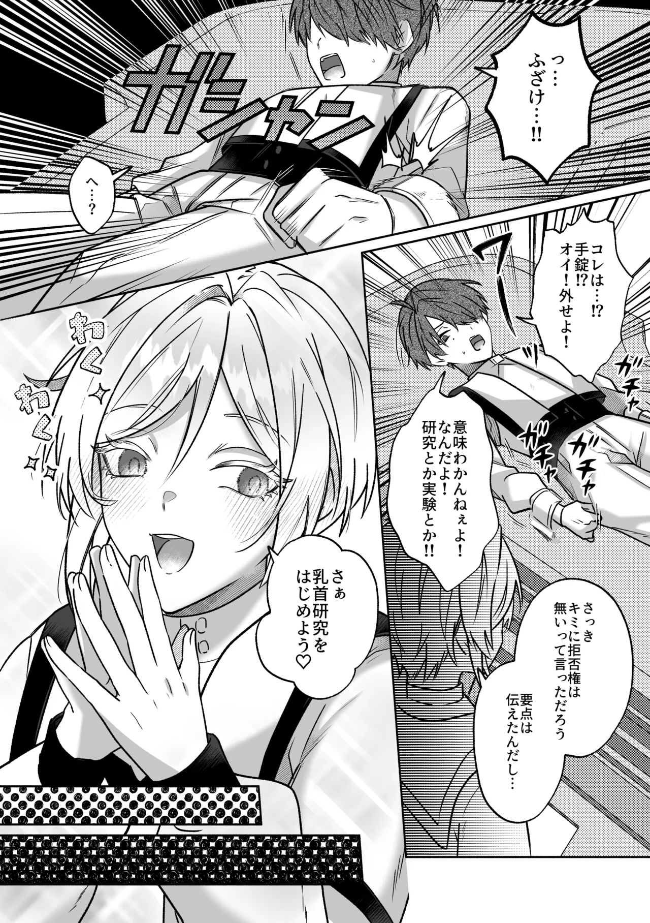 キミの乳首は研究対象だ - page5