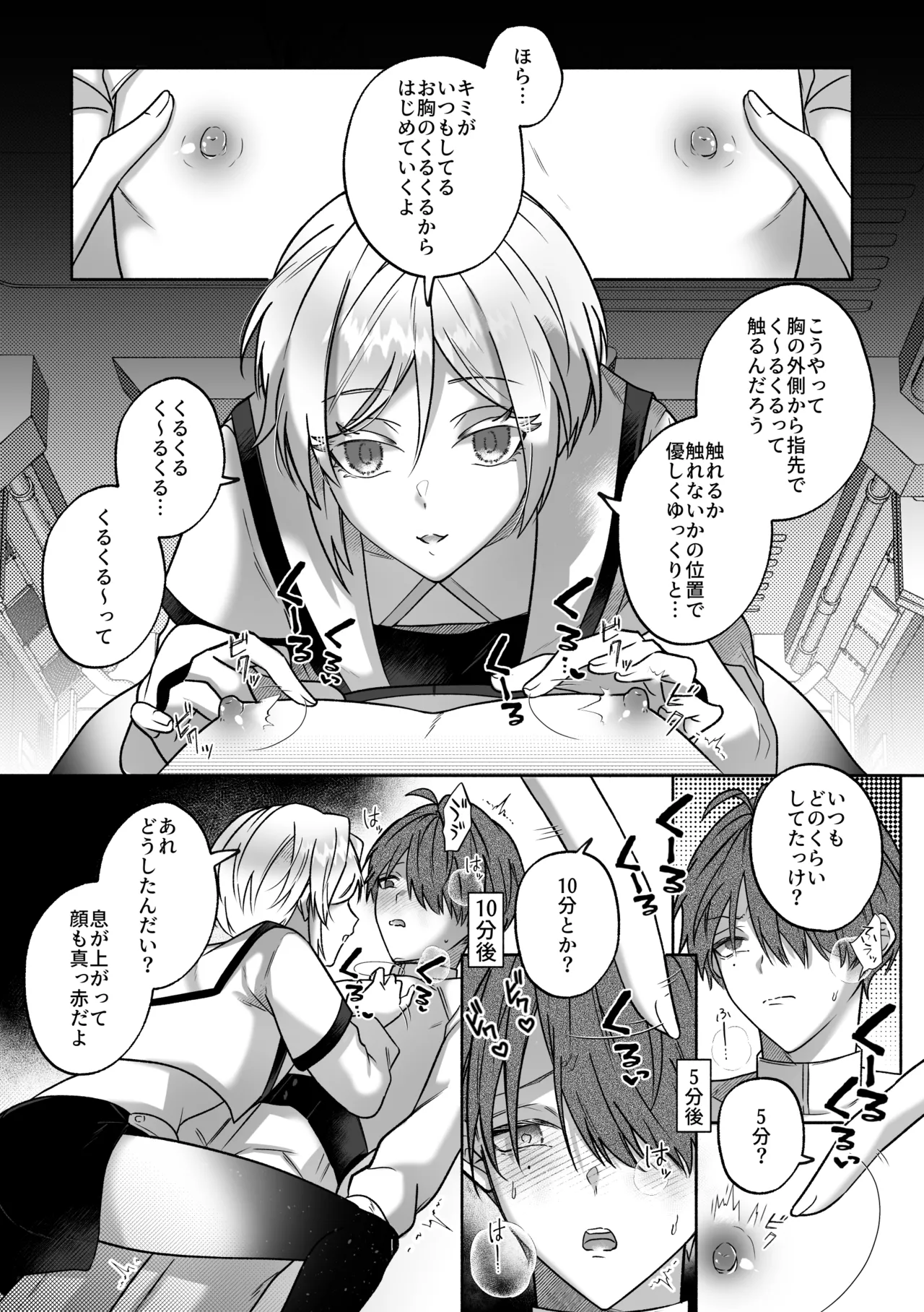 キミの乳首は研究対象だ - page6