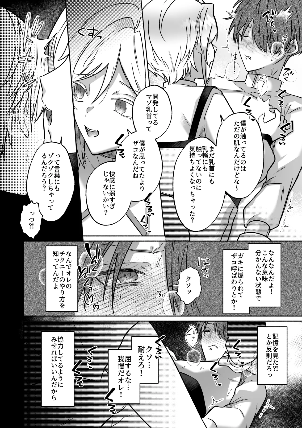 キミの乳首は研究対象だ - page7