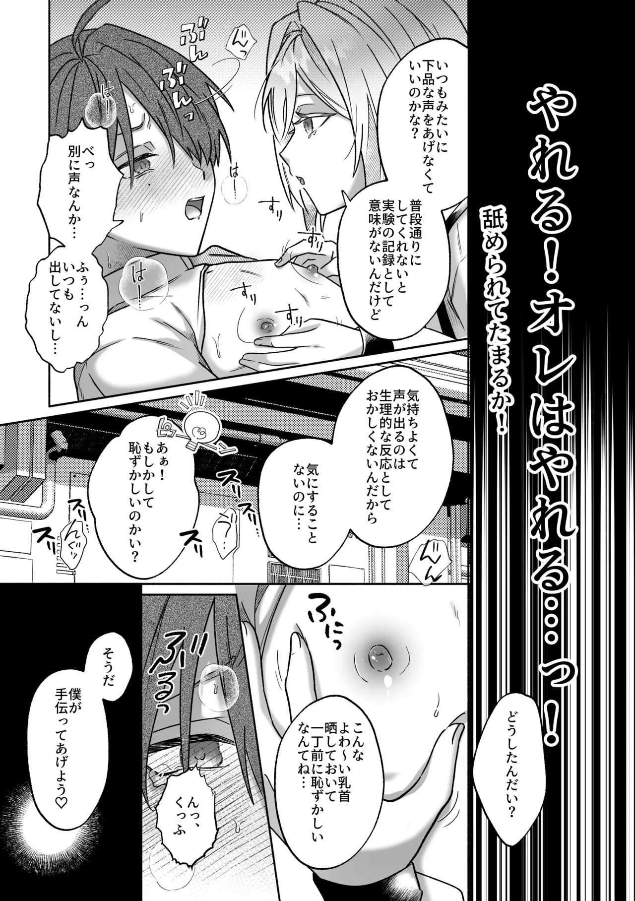 キミの乳首は研究対象だ - page8