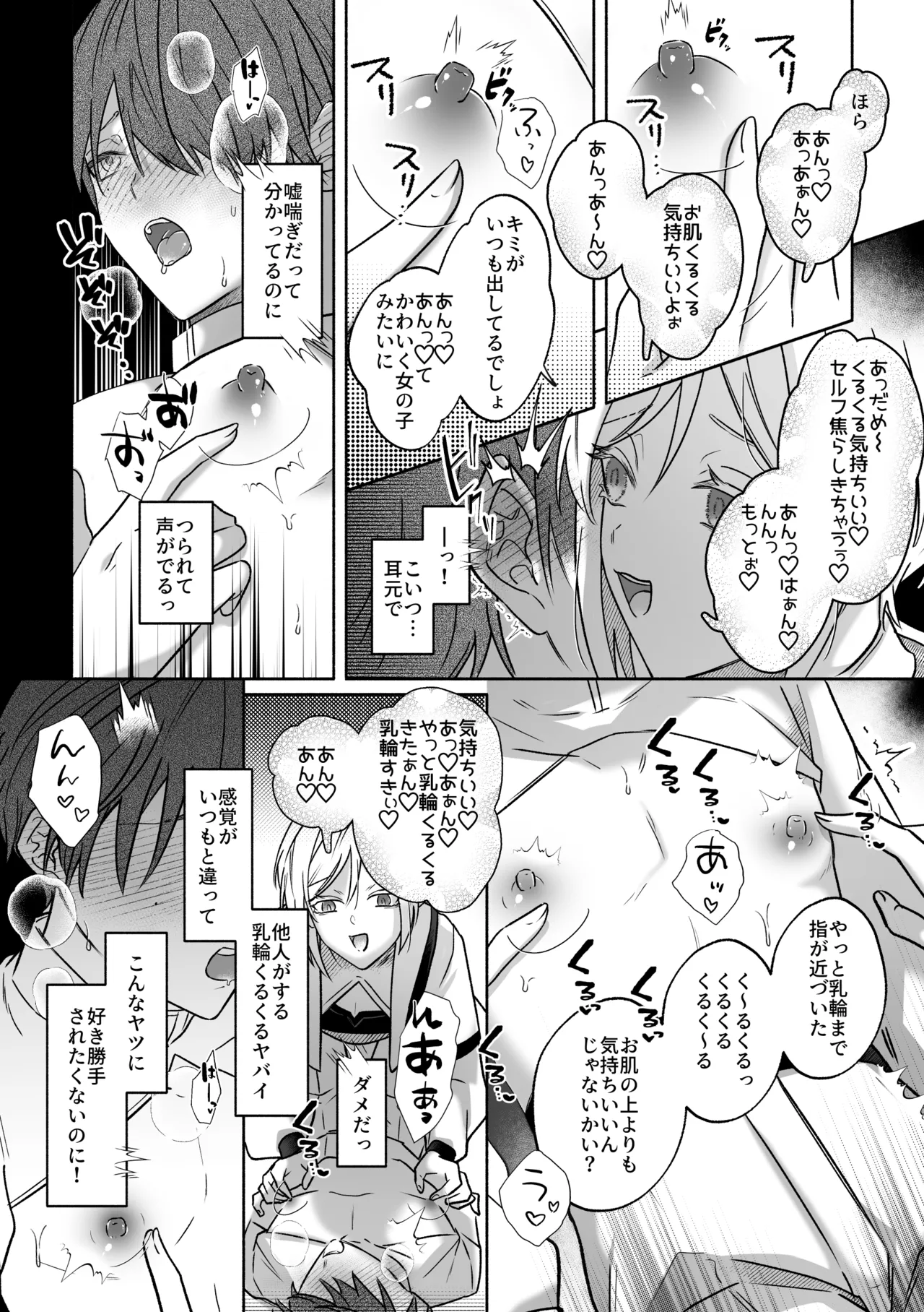 キミの乳首は研究対象だ - page9