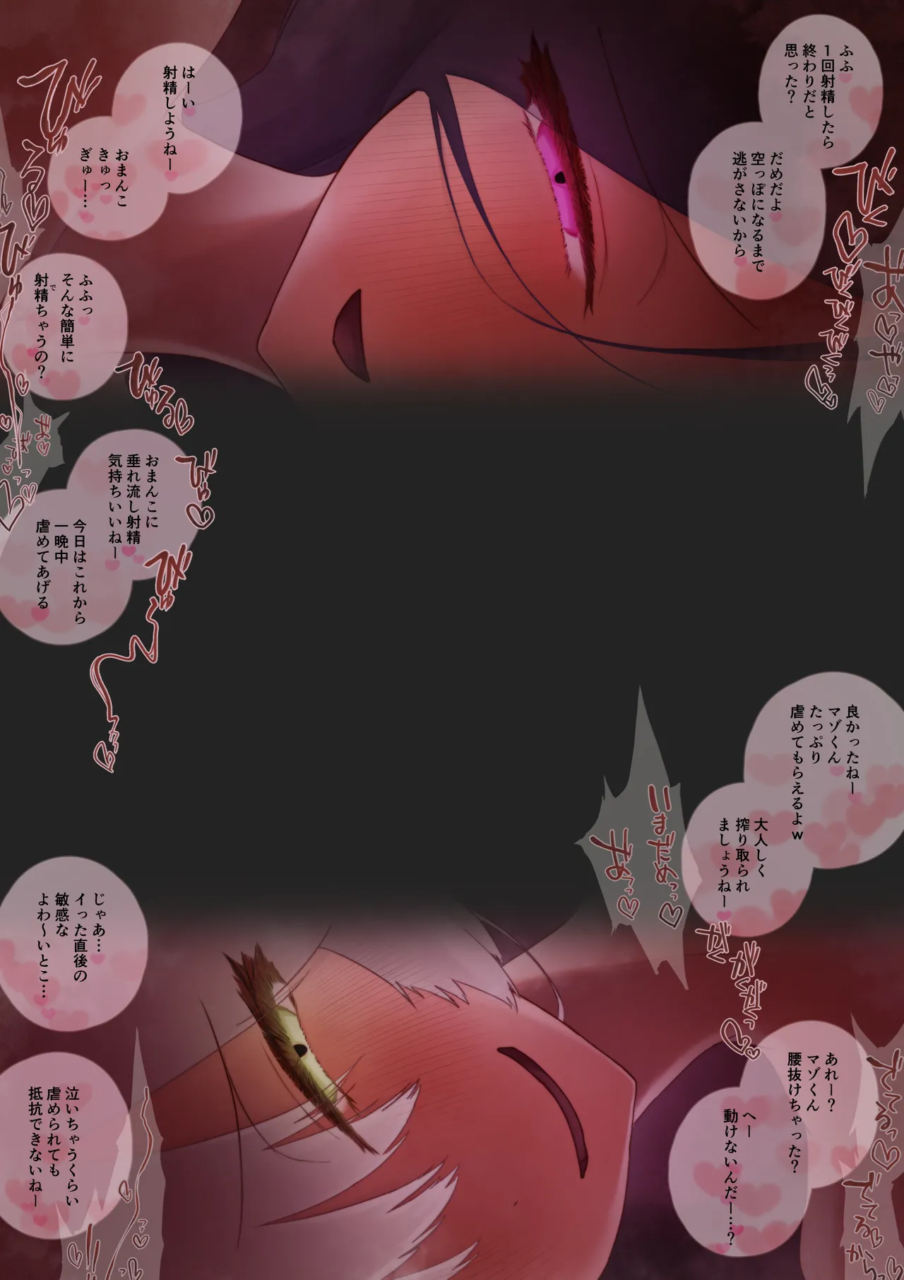マゾくん…射精したい？だーめ、射精がまん… - page50