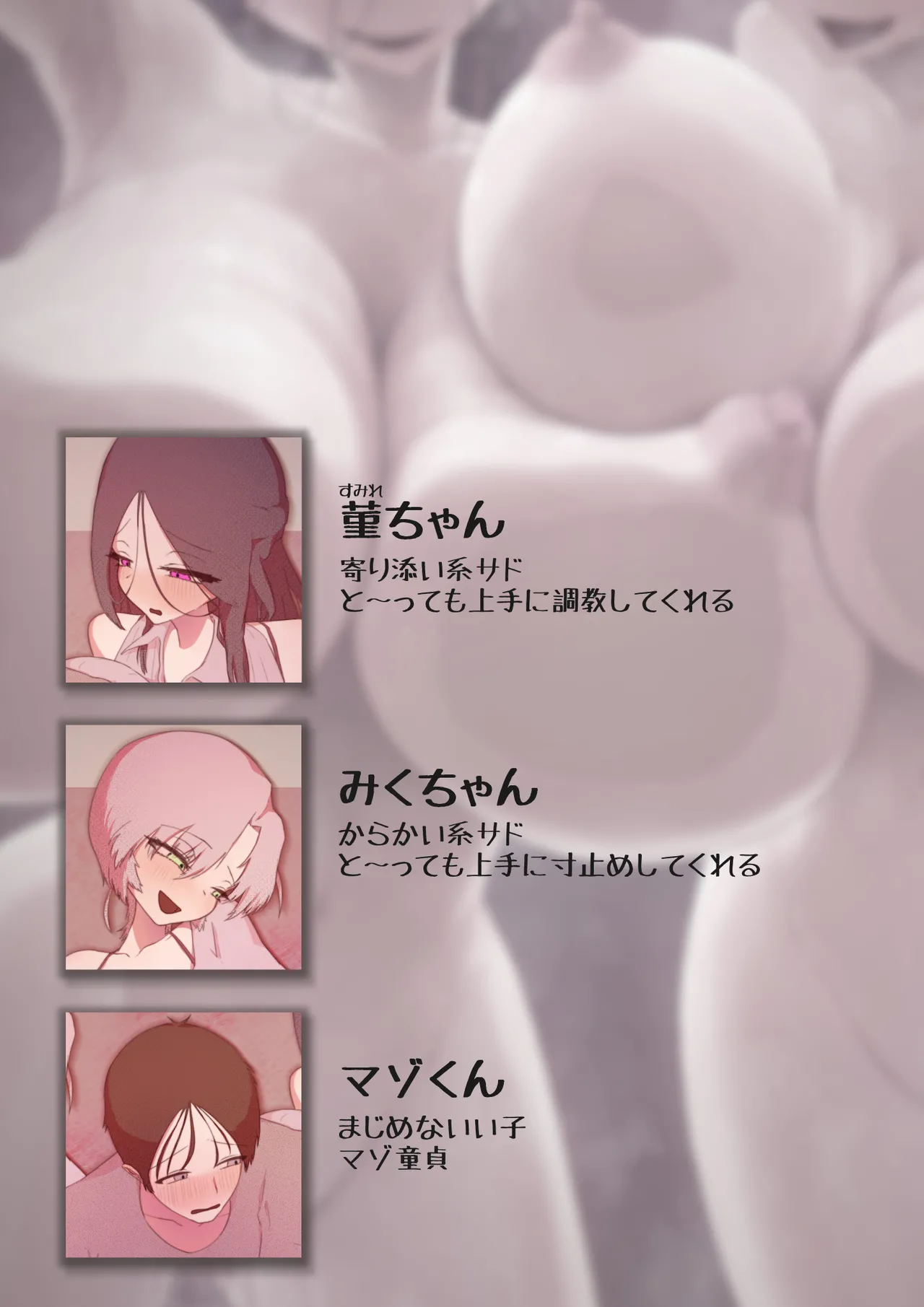 マゾくん…射精したい？だーめ、射精がまん… - page56
