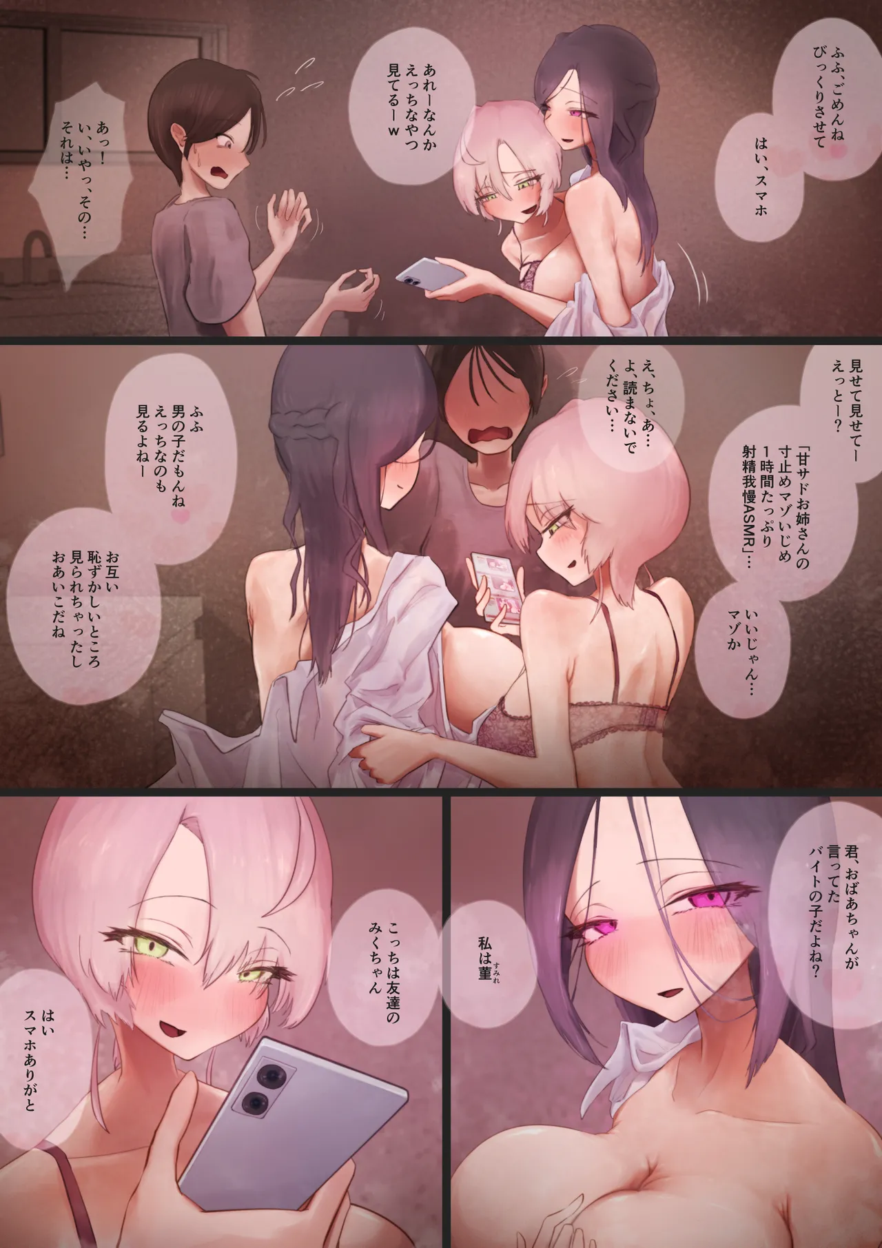 マゾくん…射精したい？だーめ、射精がまん… - page6