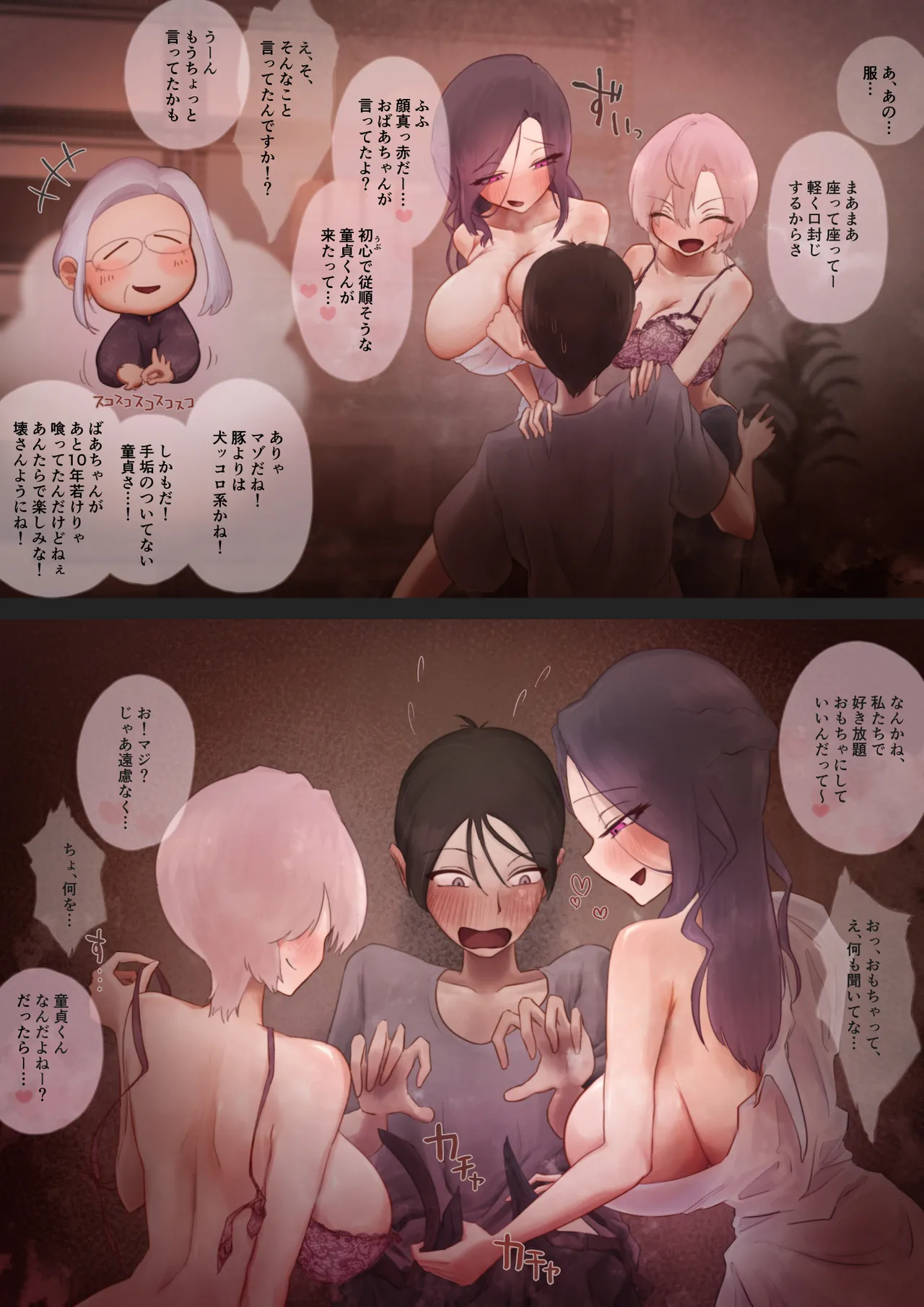 マゾくん…射精したい？だーめ、射精がまん… - page7