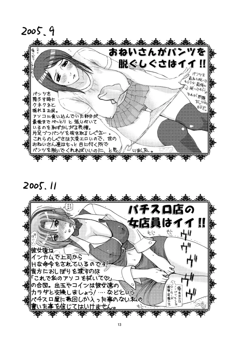 エロマンガ島でつかまえて - page14