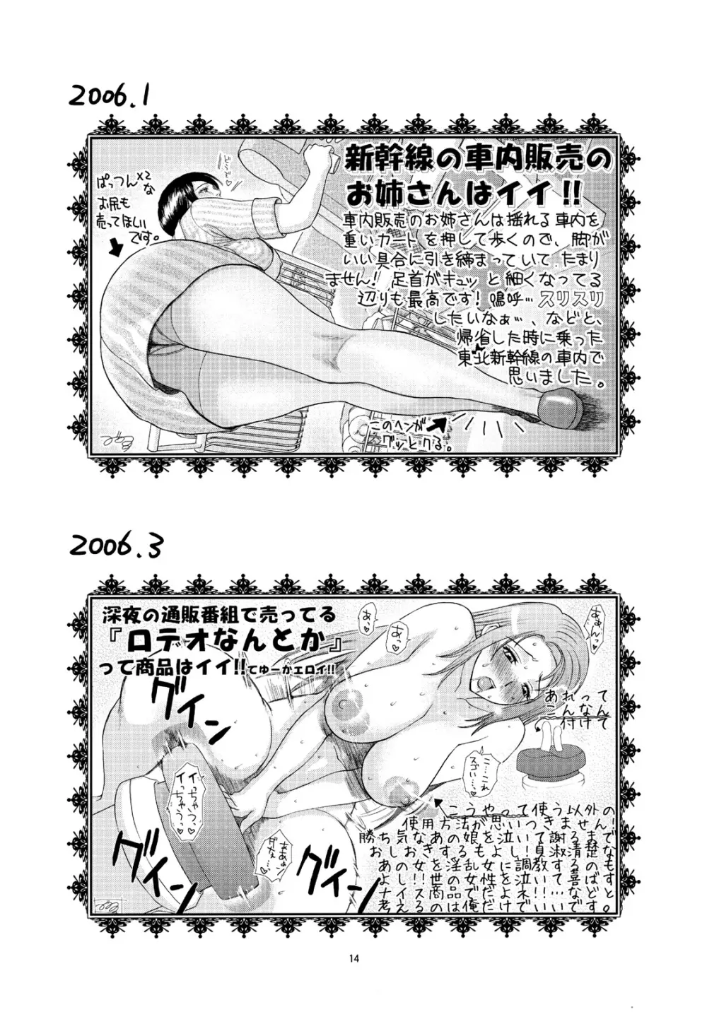 エロマンガ島でつかまえて - page15