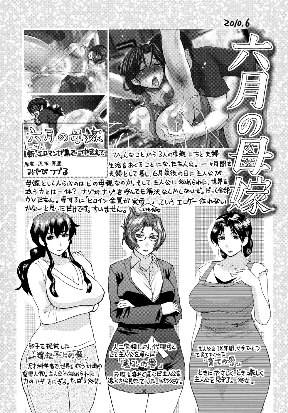 エロマンガ島でつかまえて - page39