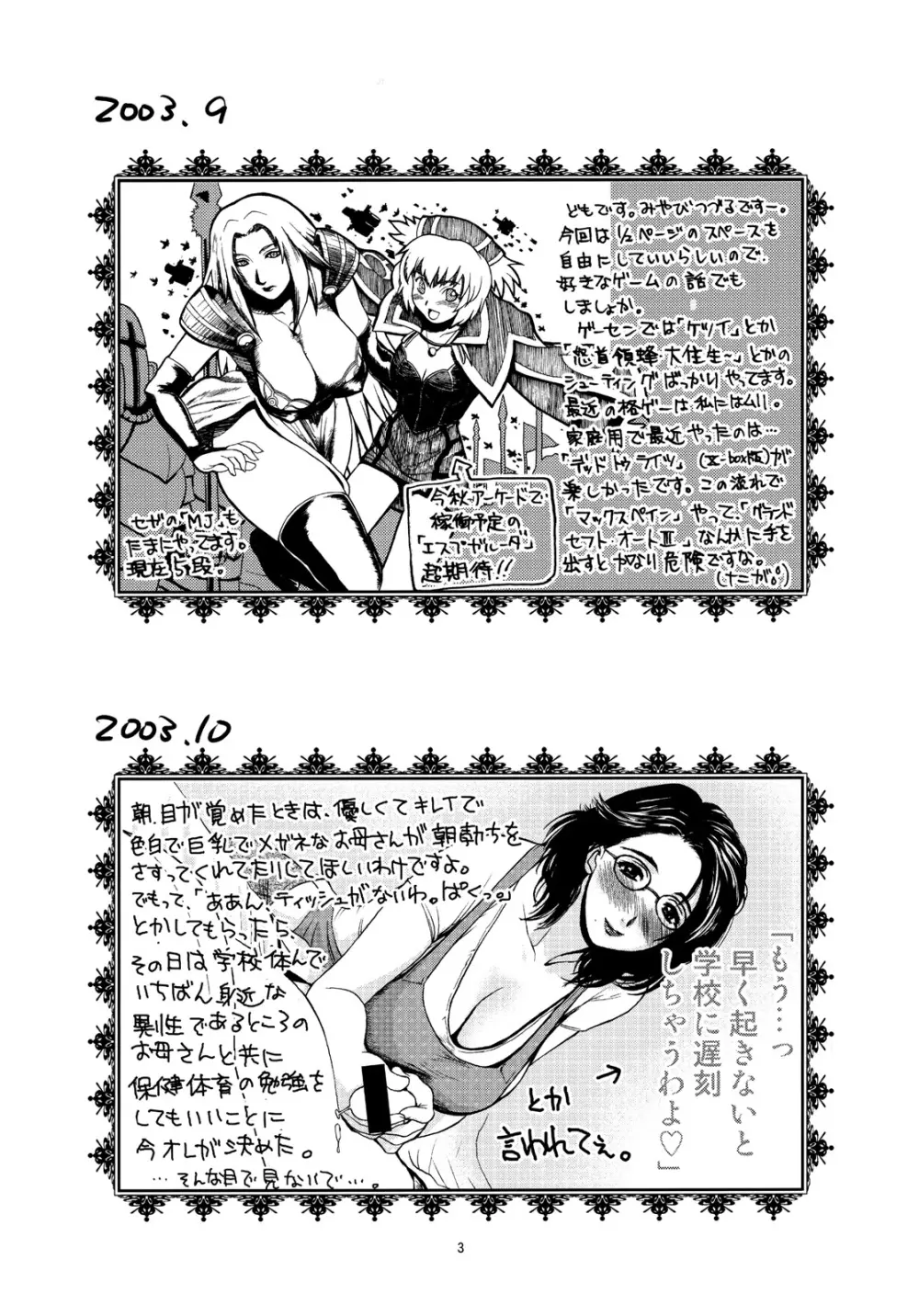 エロマンガ島でつかまえて - page4