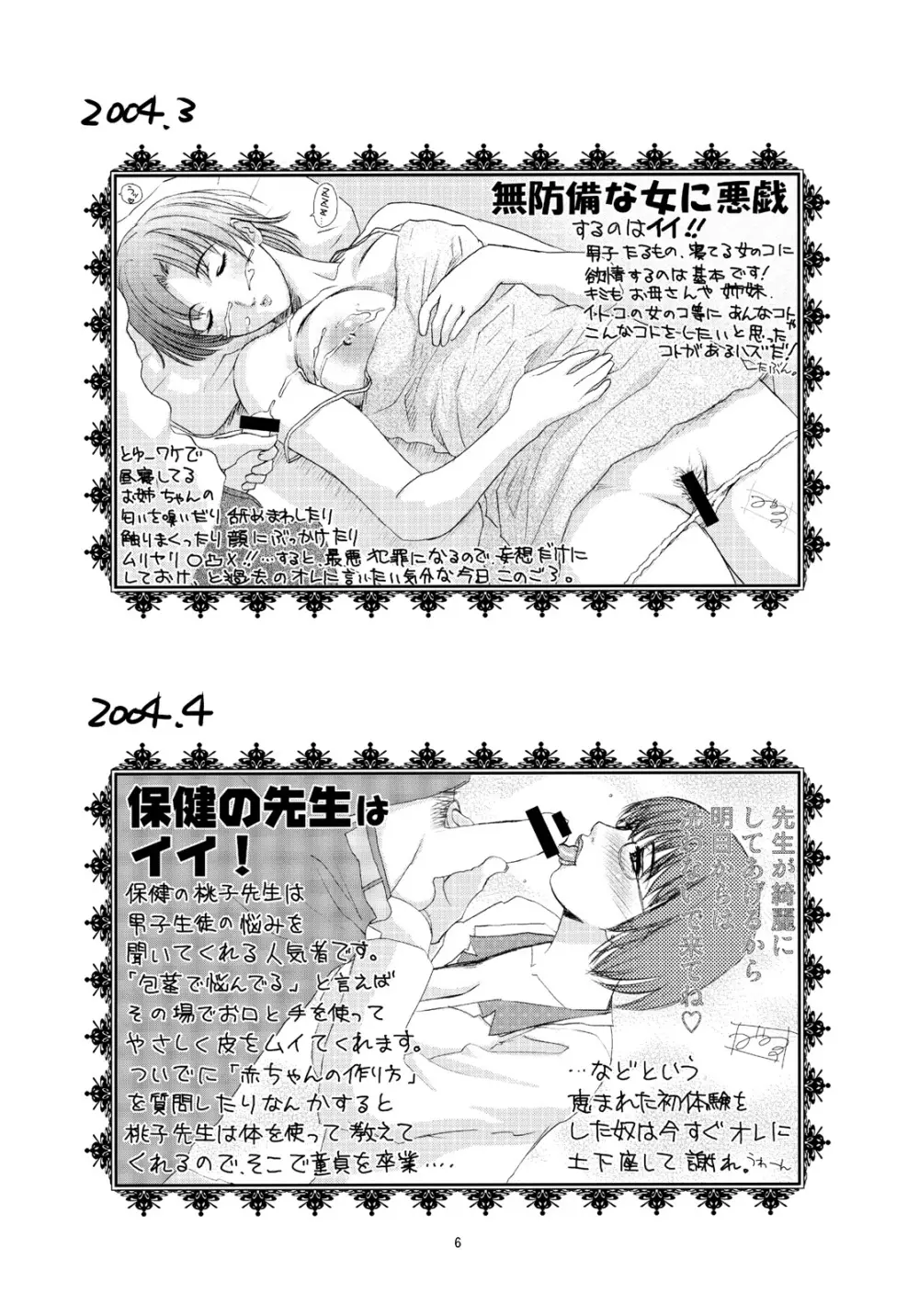 エロマンガ島でつかまえて - page7