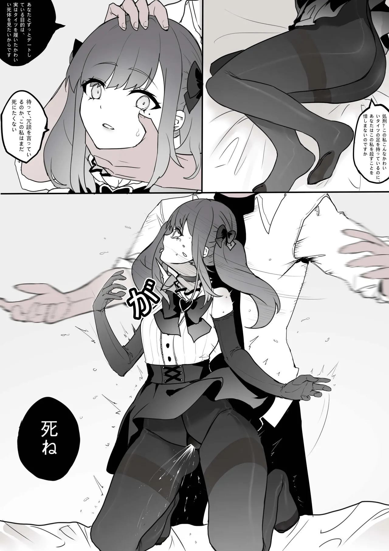 ［Kaede］タイツ少女の処刑（90958415） - page26