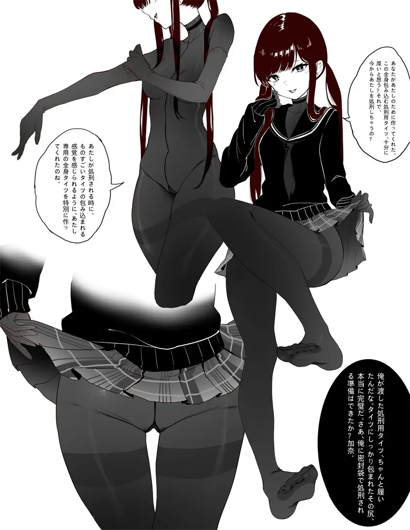 ［Kaede］タイツ少女の処刑（90958415） - page28