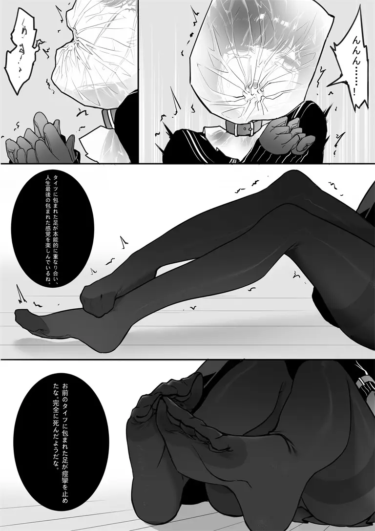 ［Kaede］タイツ少女の処刑（90958415） - page31