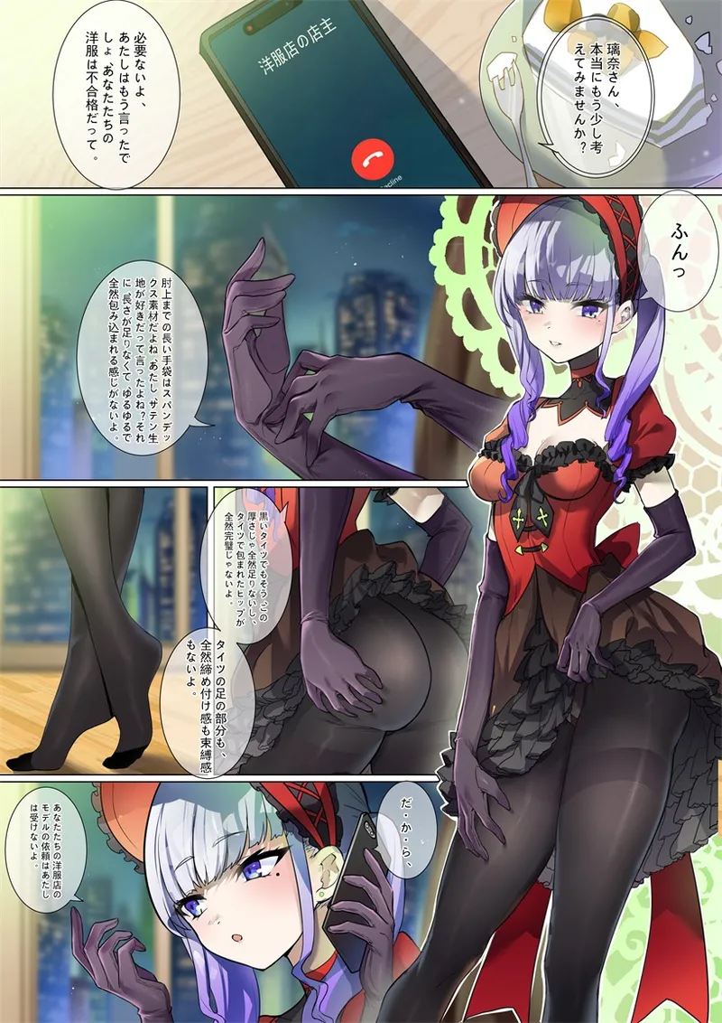 ［Kaede］タイツ少女の処刑（90958415） - page34