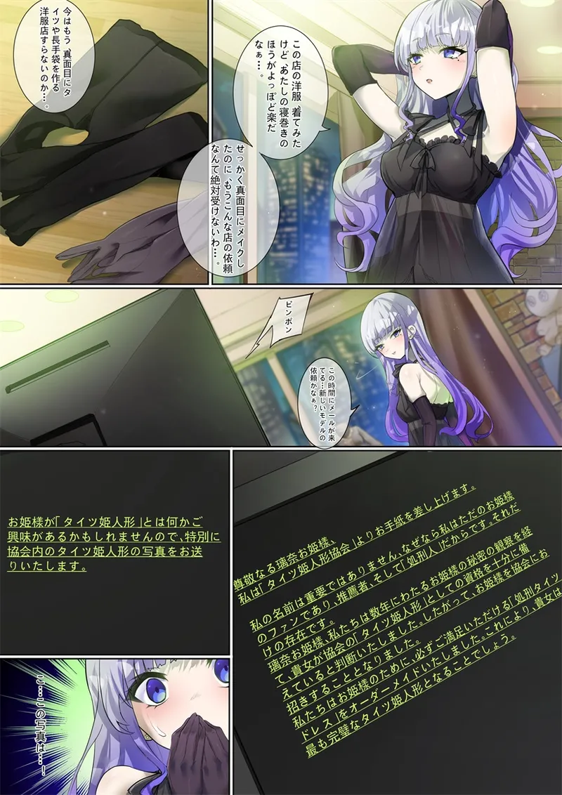 ［Kaede］タイツ少女の処刑（90958415） - page35