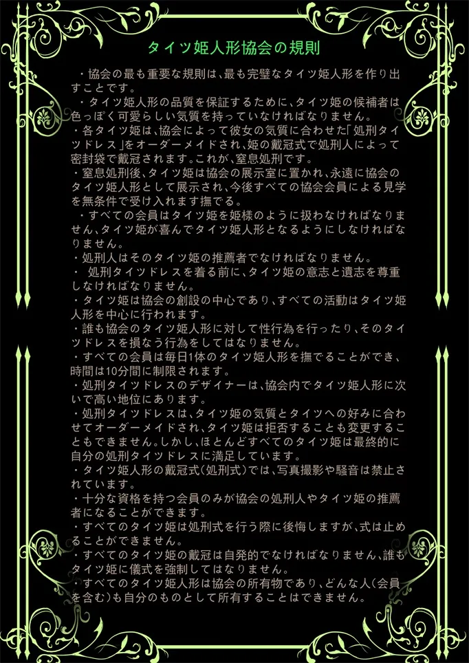 ［Kaede］タイツ少女の処刑（90958415） - page37