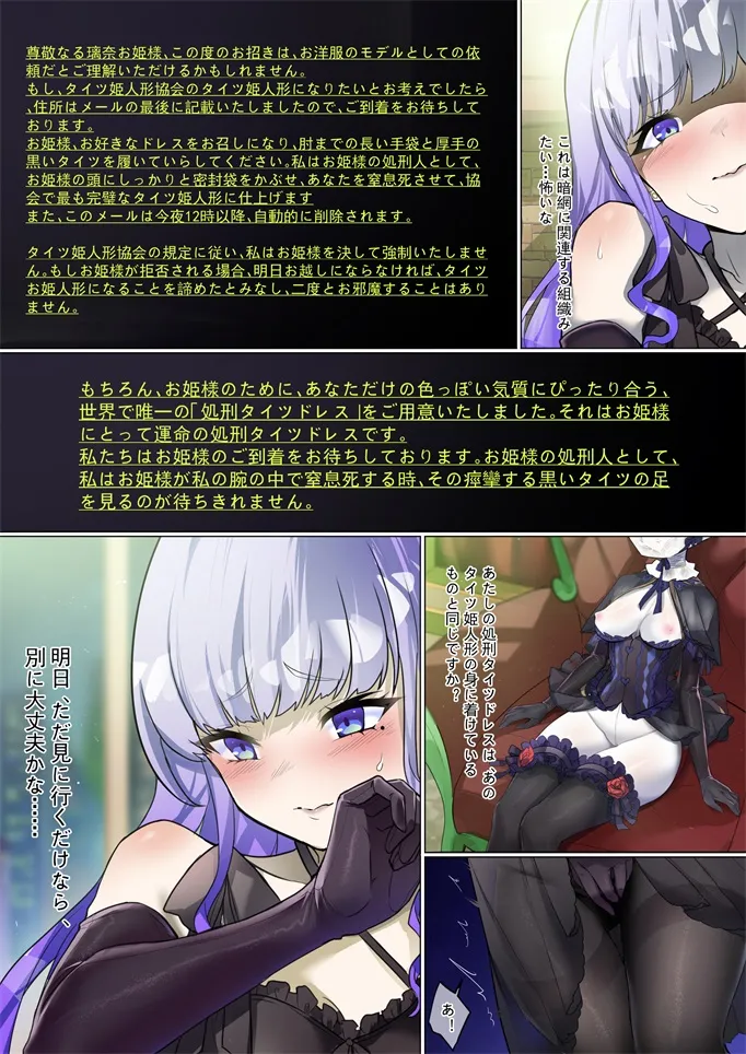 ［Kaede］タイツ少女の処刑（90958415） - page38