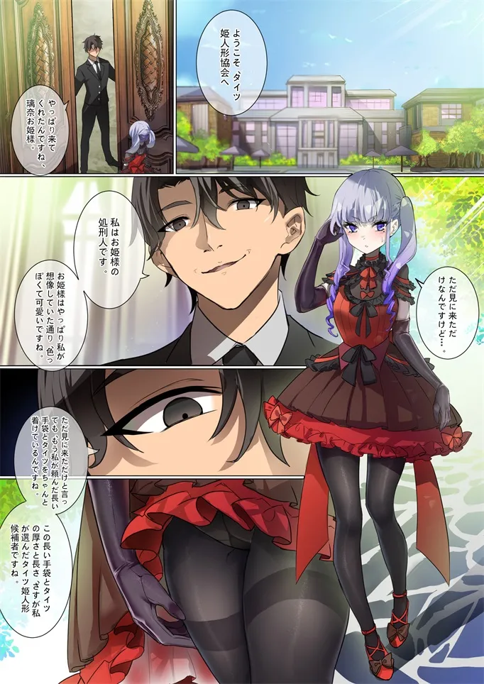 ［Kaede］タイツ少女の処刑（90958415） - page39