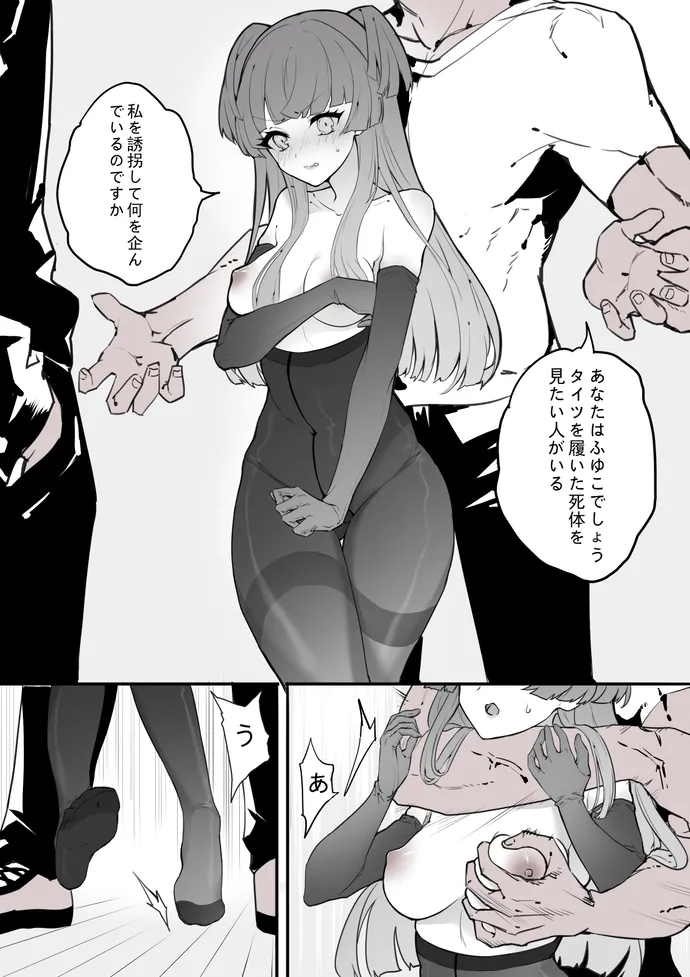 ［Kaede］タイツ少女の処刑（90958415） - page4