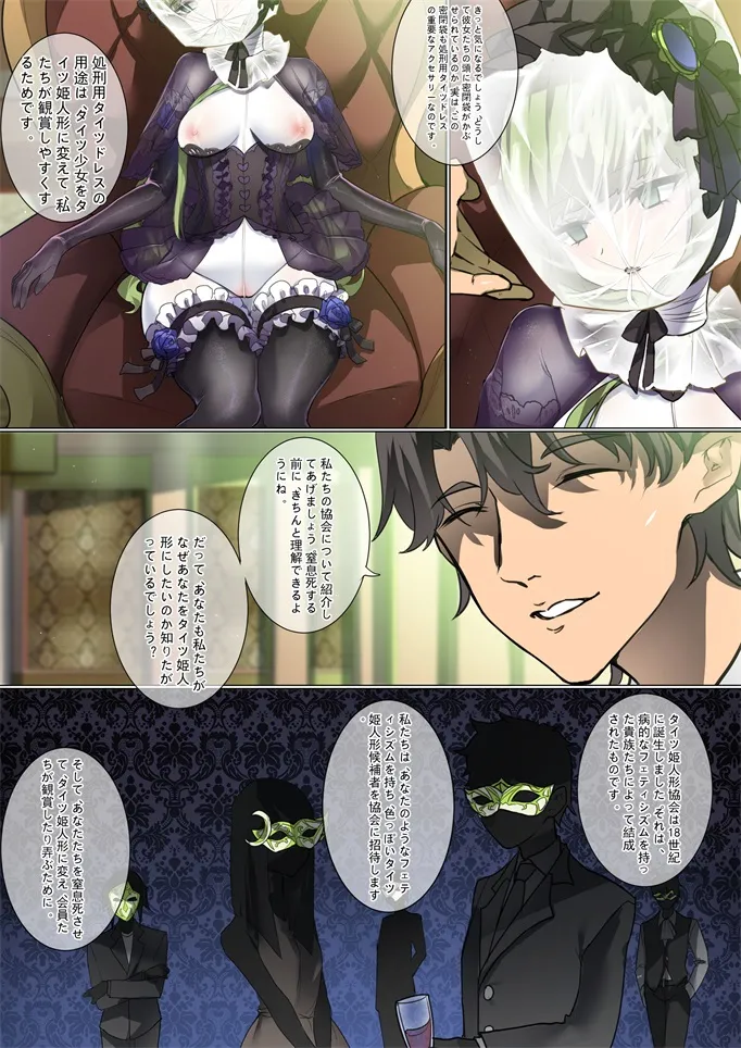 ［Kaede］タイツ少女の処刑（90958415） - page42