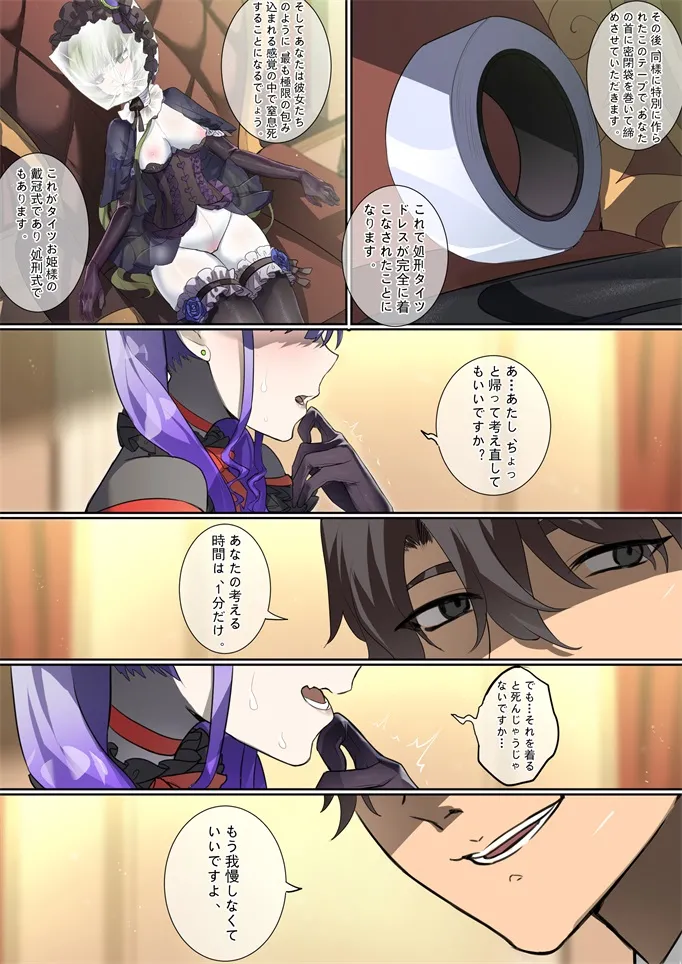 ［Kaede］タイツ少女の処刑（90958415） - page48