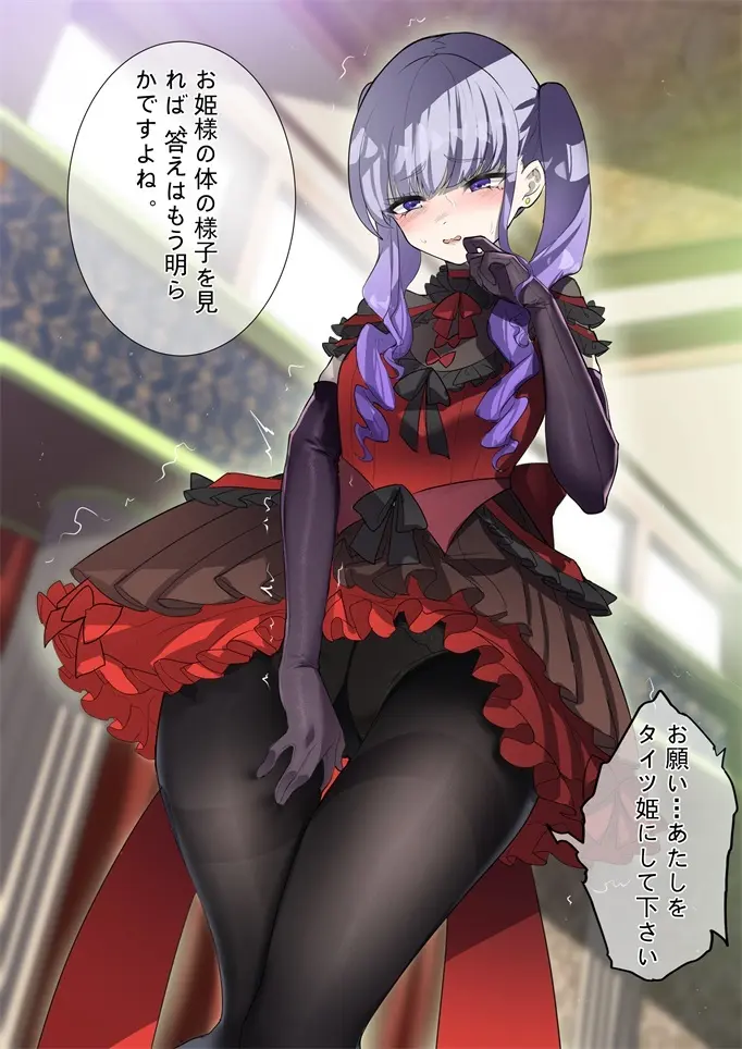 ［Kaede］タイツ少女の処刑（90958415） - page49