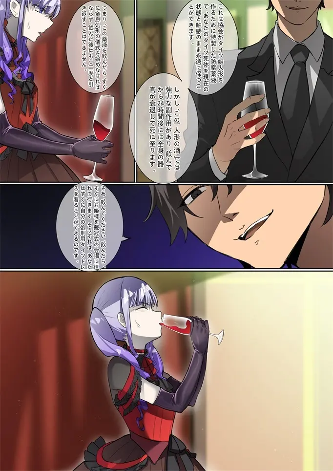 ［Kaede］タイツ少女の処刑（90958415） - page50