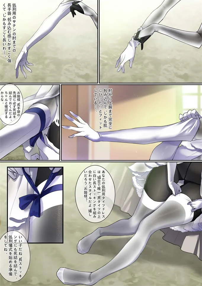 ［Kaede］タイツ少女の処刑（90958415） - page53