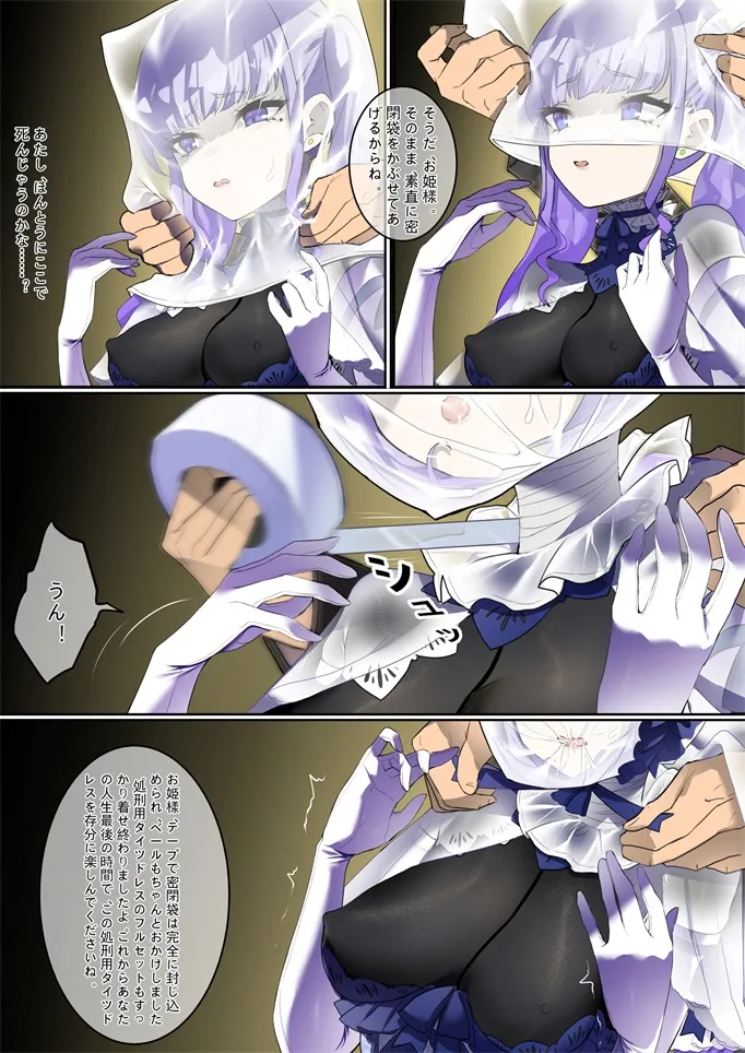 ［Kaede］タイツ少女の処刑（90958415） - page58