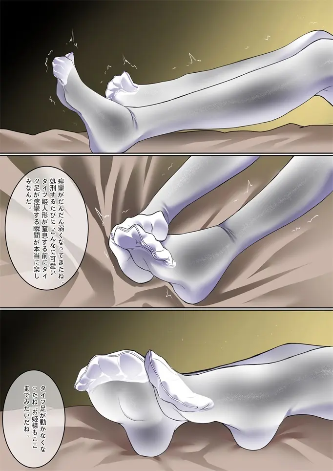 ［Kaede］タイツ少女の処刑（90958415） - page67