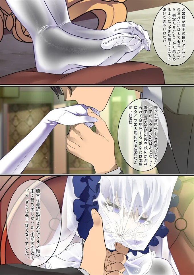 ［Kaede］タイツ少女の処刑（90958415） - page70