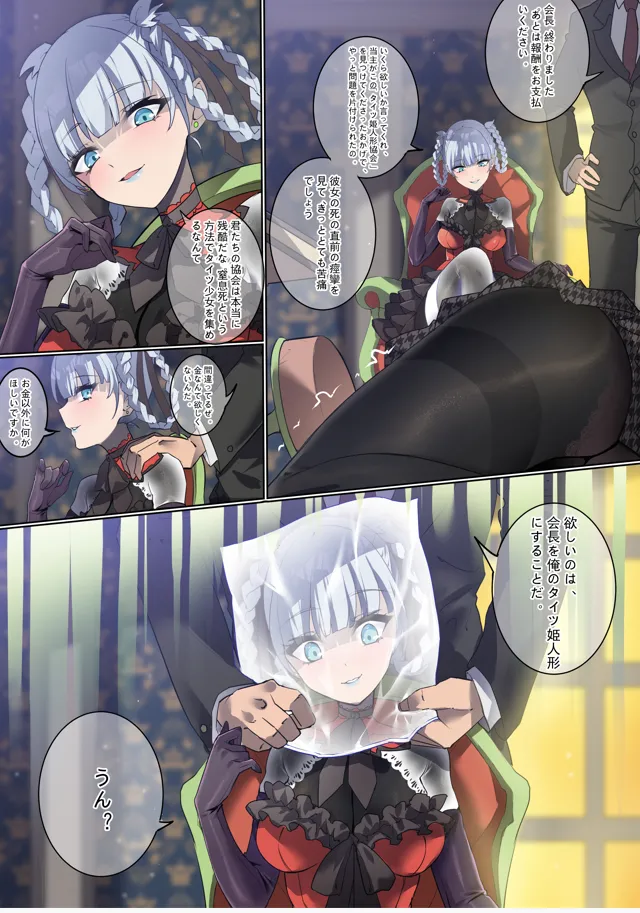 ［Kaede］タイツ少女の処刑（90958415） - page79