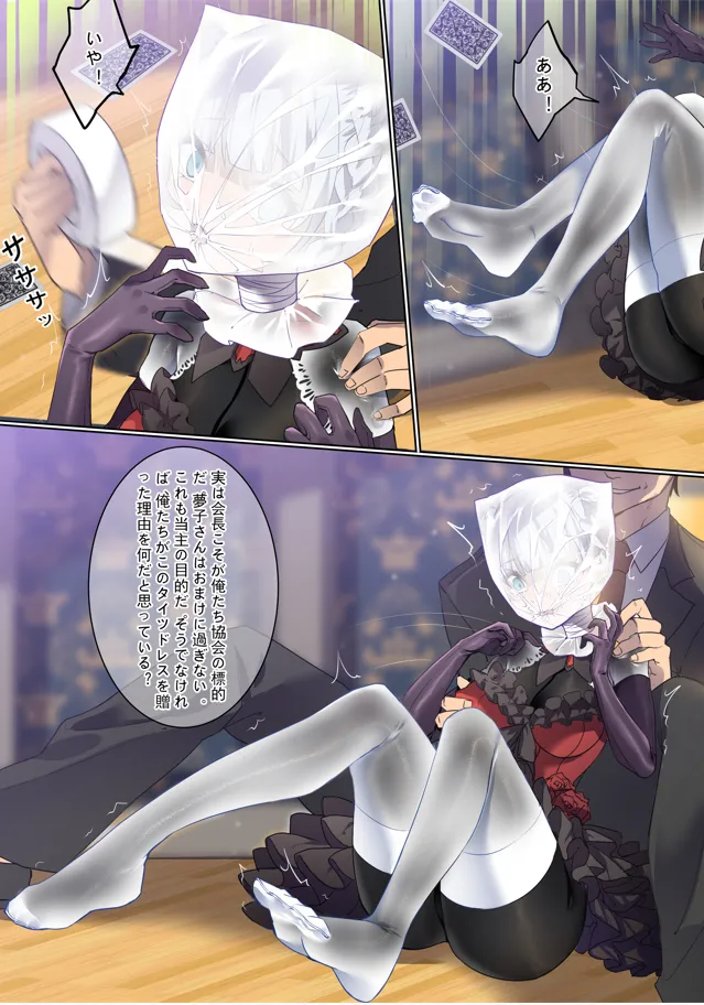 ［Kaede］タイツ少女の処刑（90958415） - page80