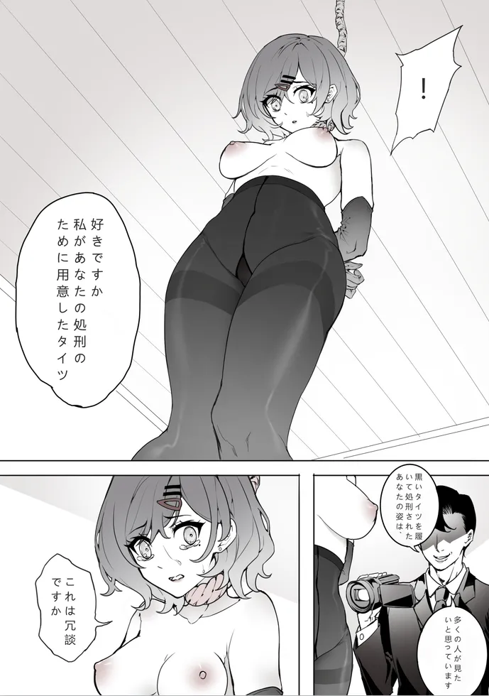 ［Kaede］タイツ少女の処刑（90958415） - page9