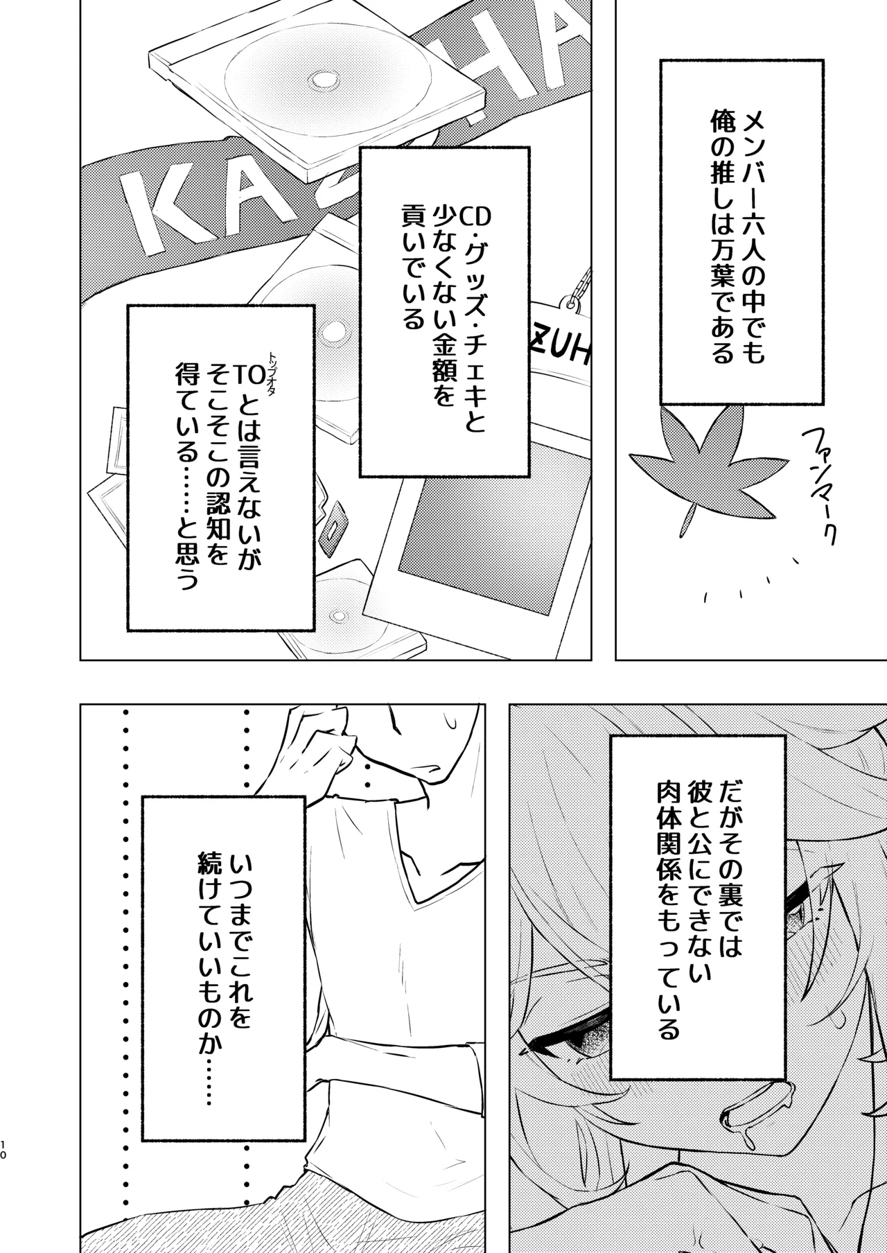 本懐 - page10