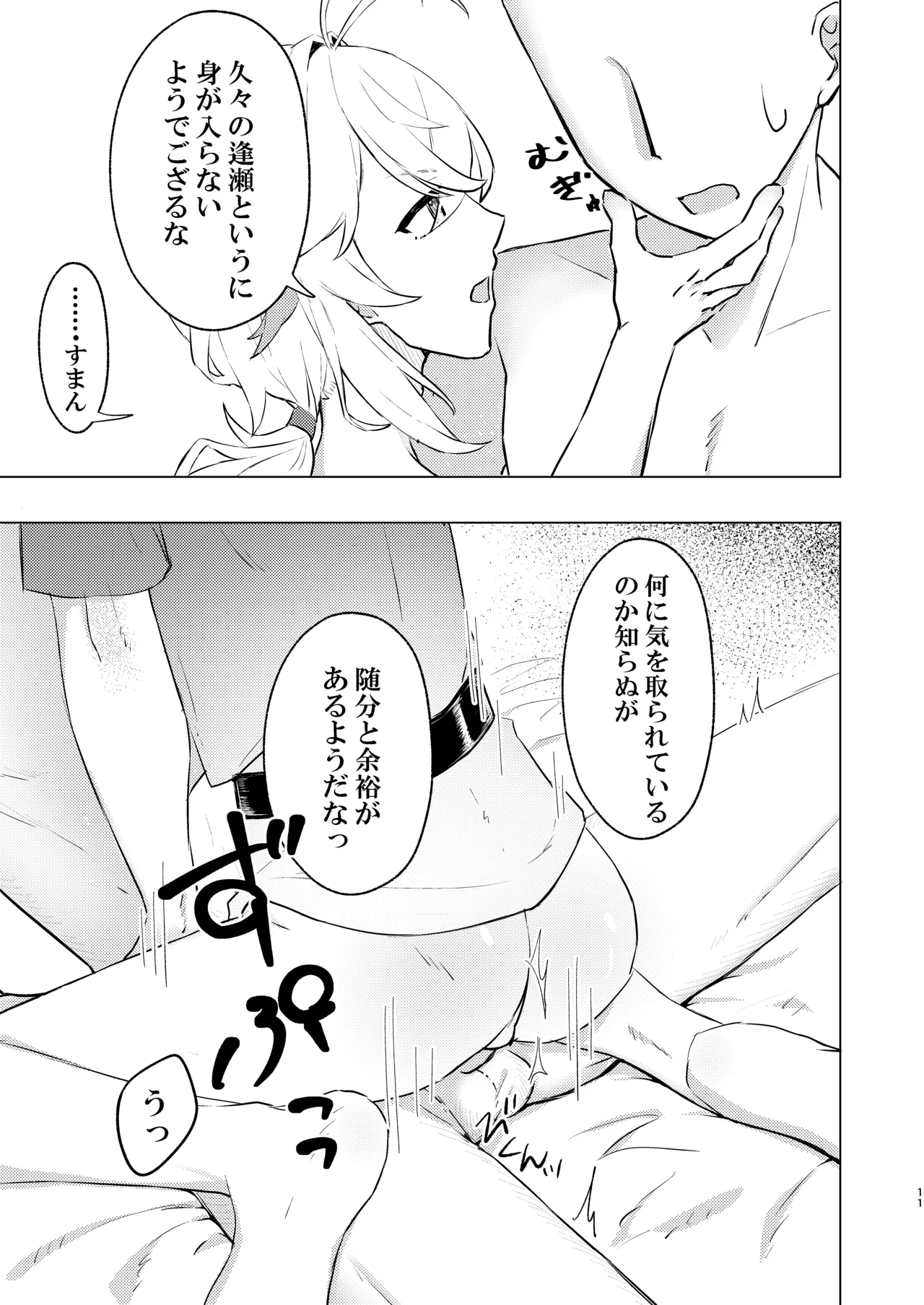 本懐 - page11