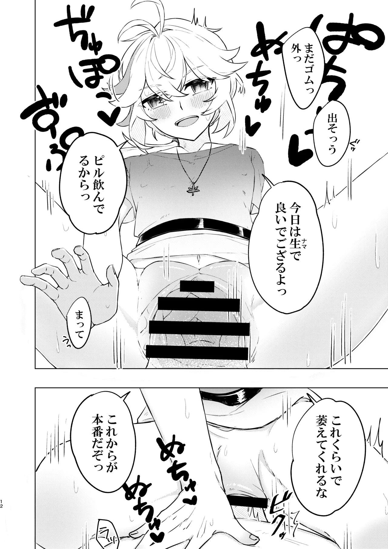 本懐 - page12