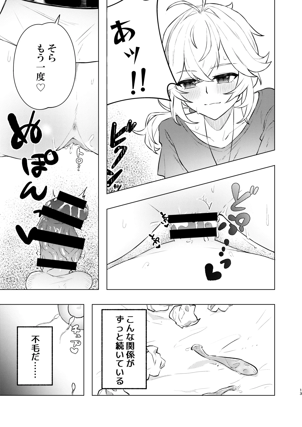 本懐 - page13