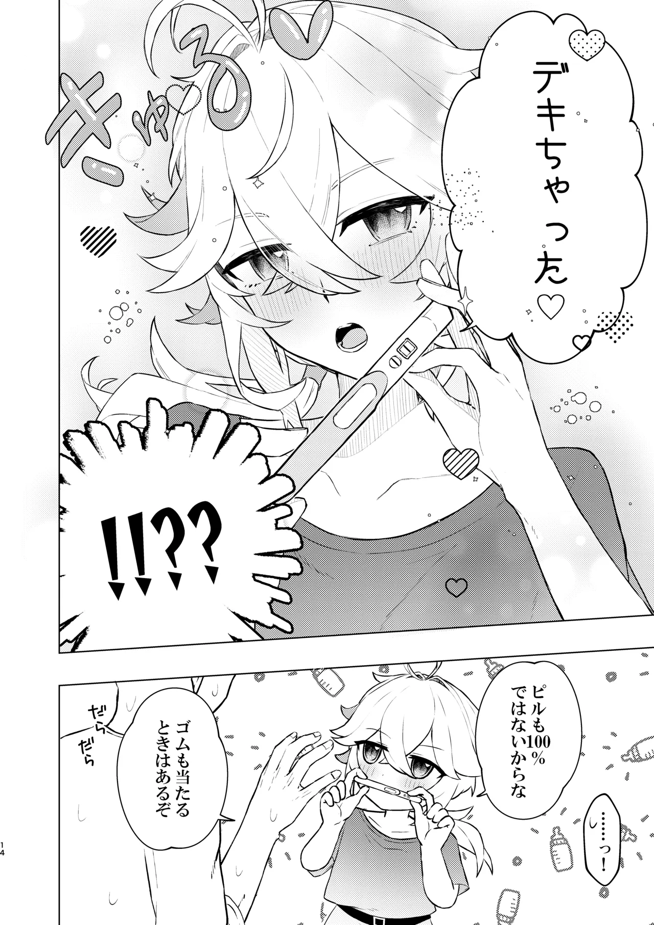 本懐 - page14