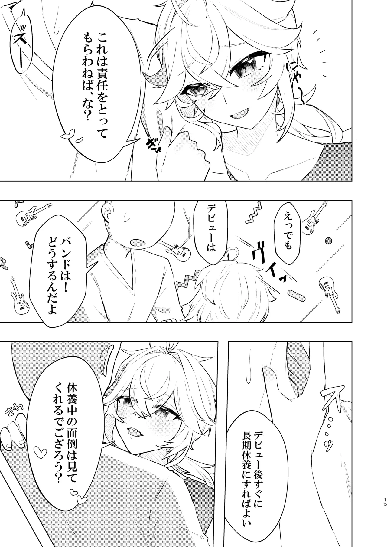 本懐 - page15