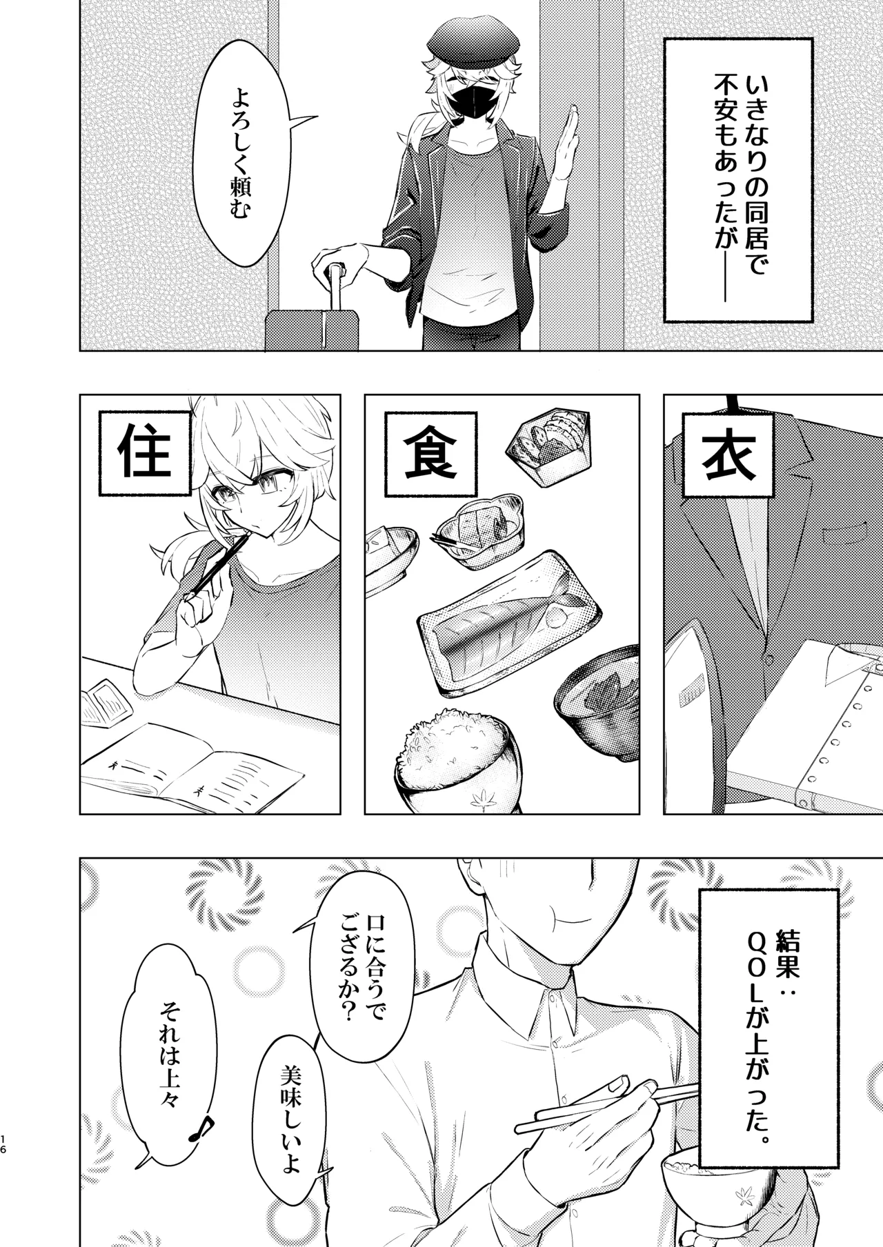 本懐 - page16