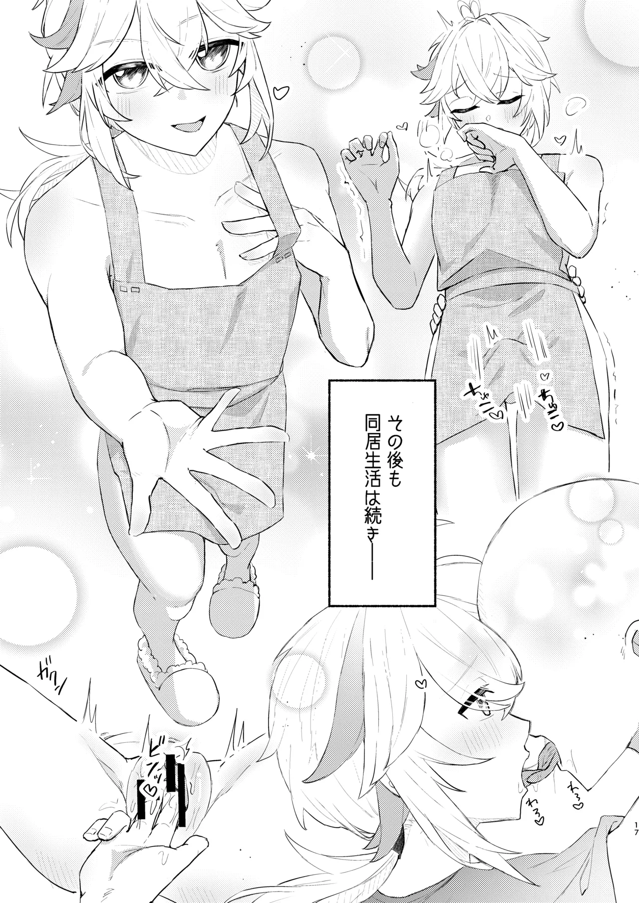 本懐 - page17