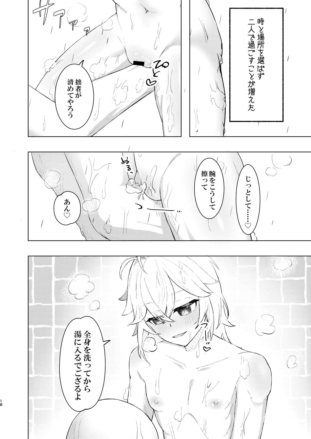 本懐 - page18