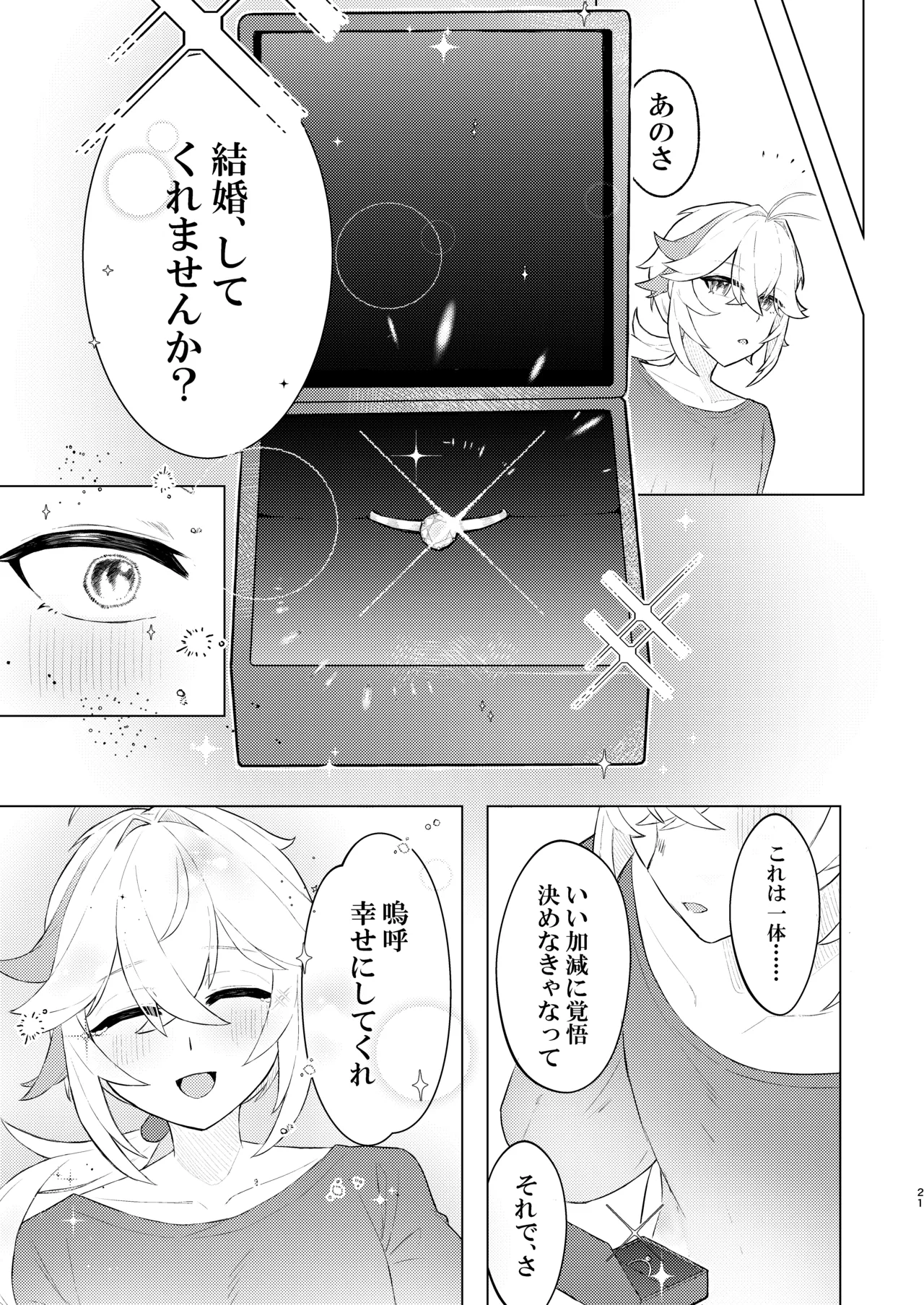本懐 - page21