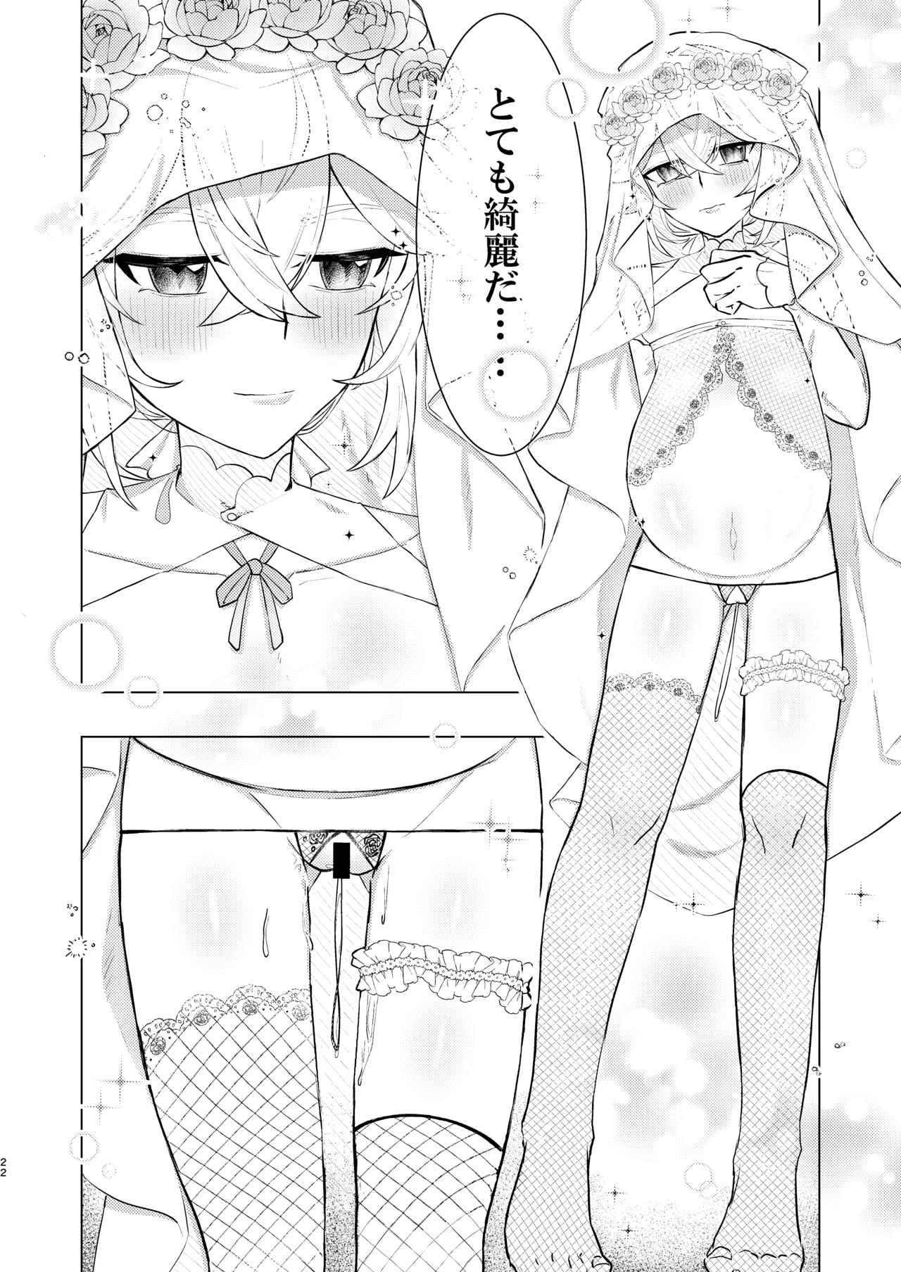本懐 - page22