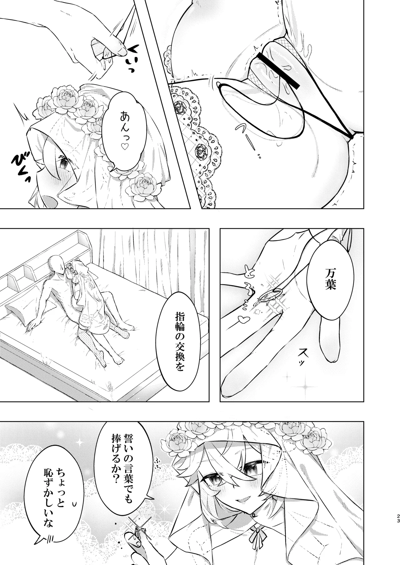 本懐 - page23
