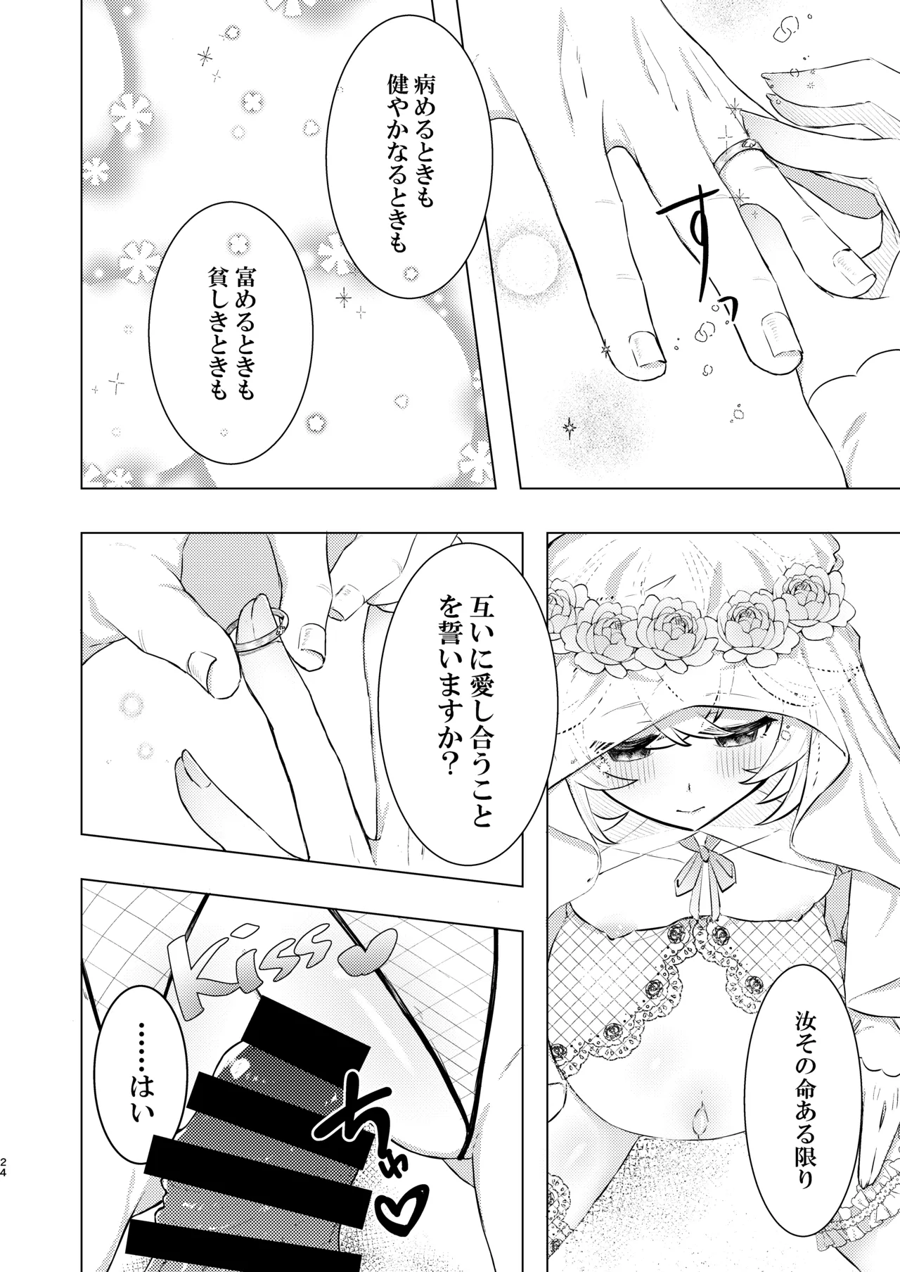 本懐 - page24