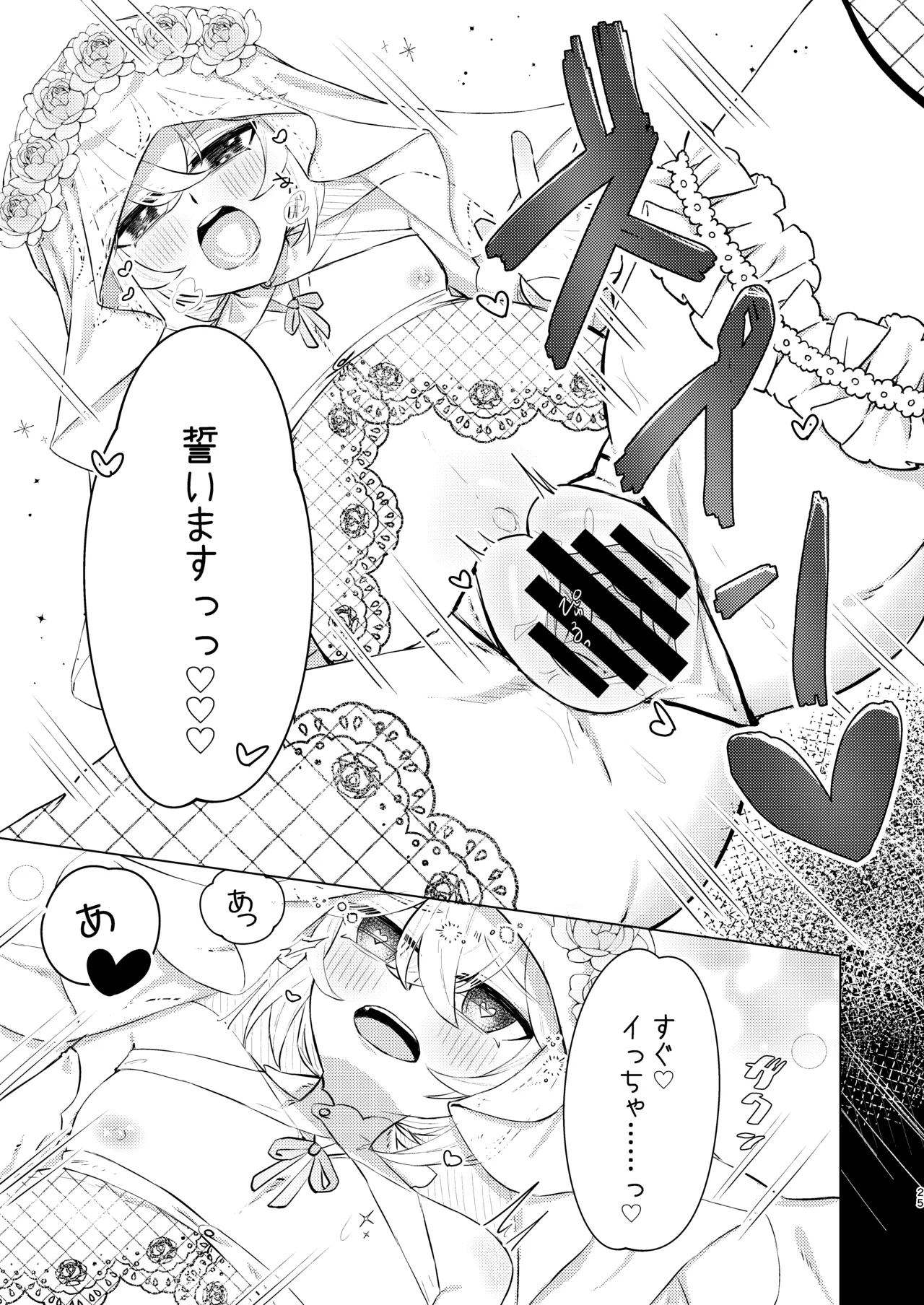本懐 - page25